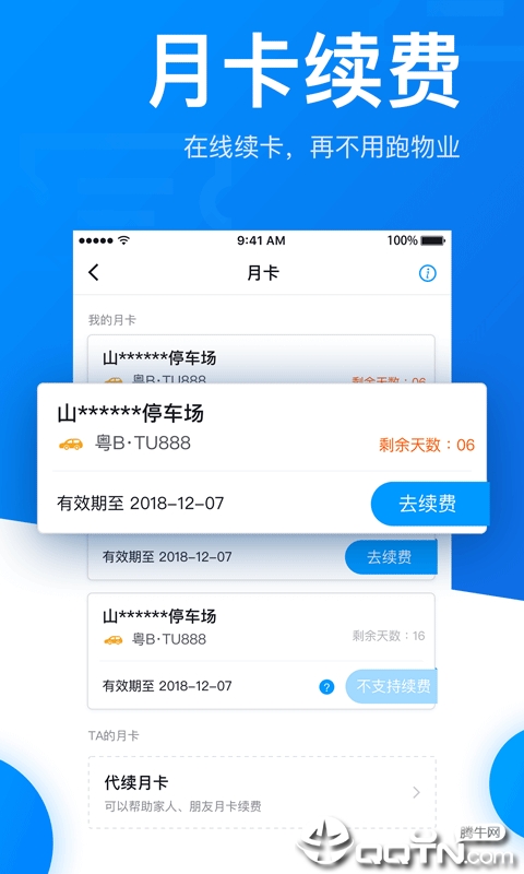 捷停车app下载APP截图