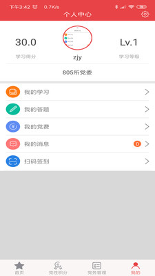 航天八院智慧党建appAPP截图