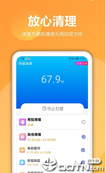 无敌快清理