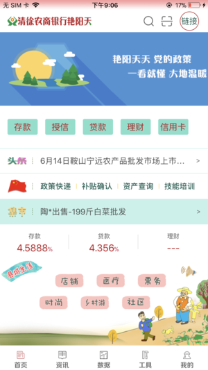 清徐艳阳天app