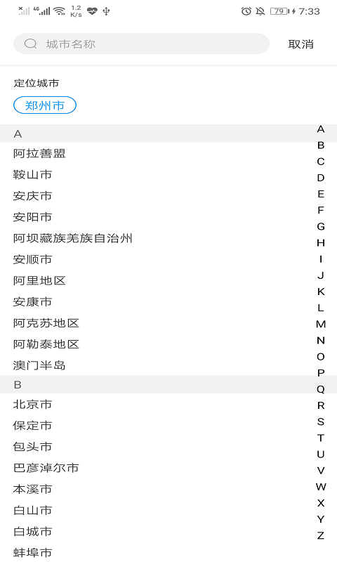 青竹天气APP截图