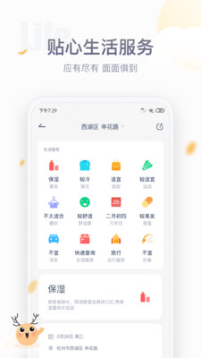 天气预报防晒版APP截图