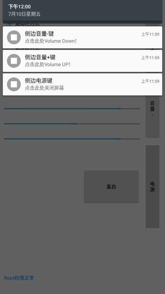 侧边按键app