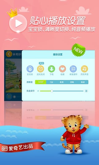 爱奇艺儿童版app官方版