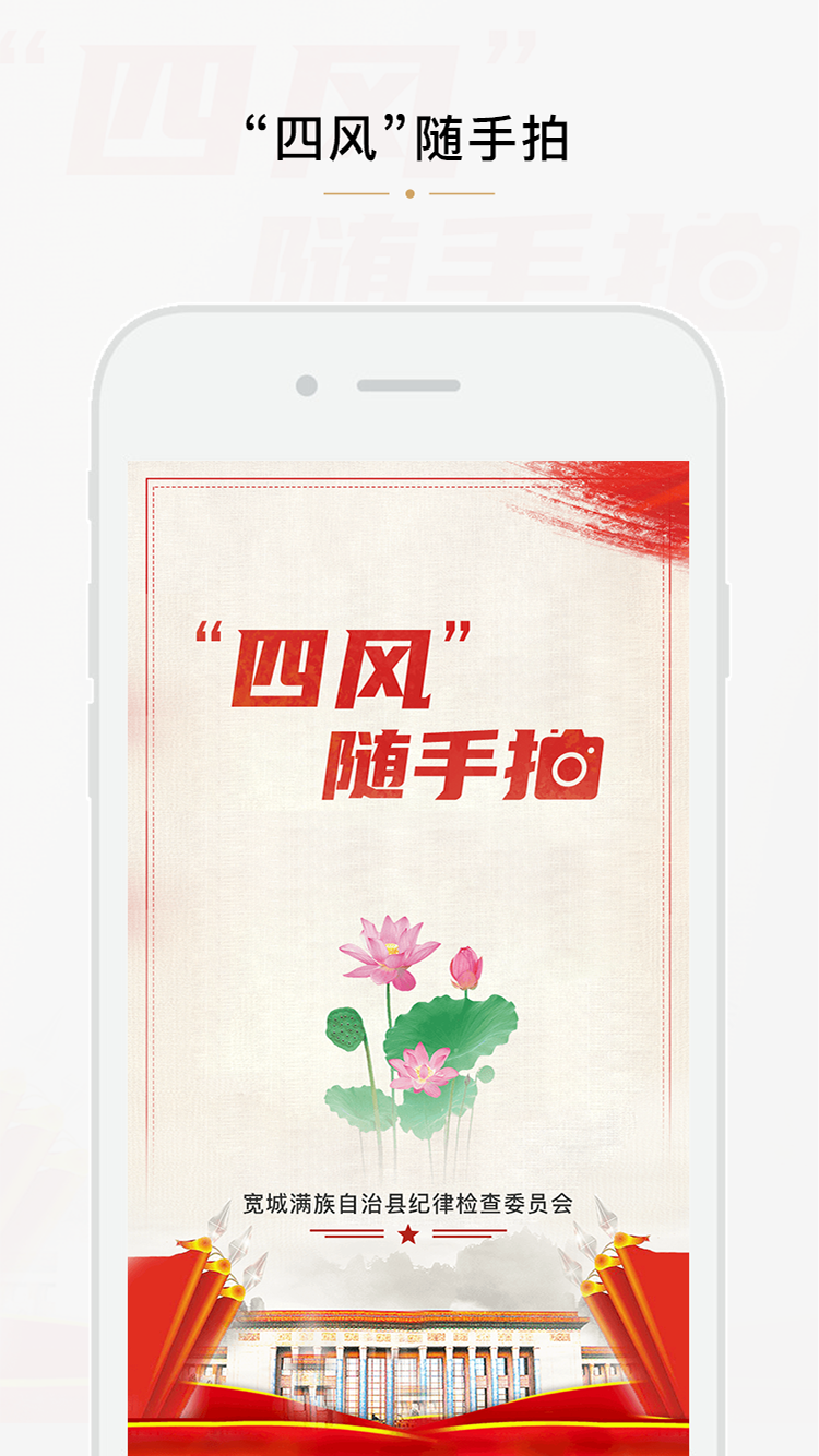 四风举报appAPP截图