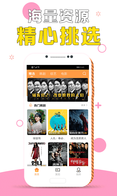 甜橙韩剧破解版APP截图