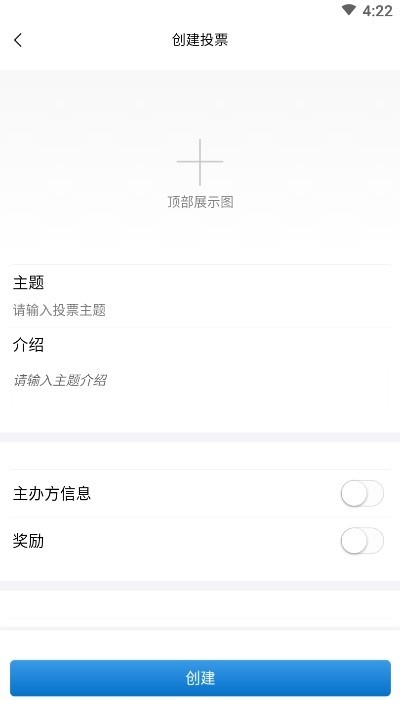 投票星app