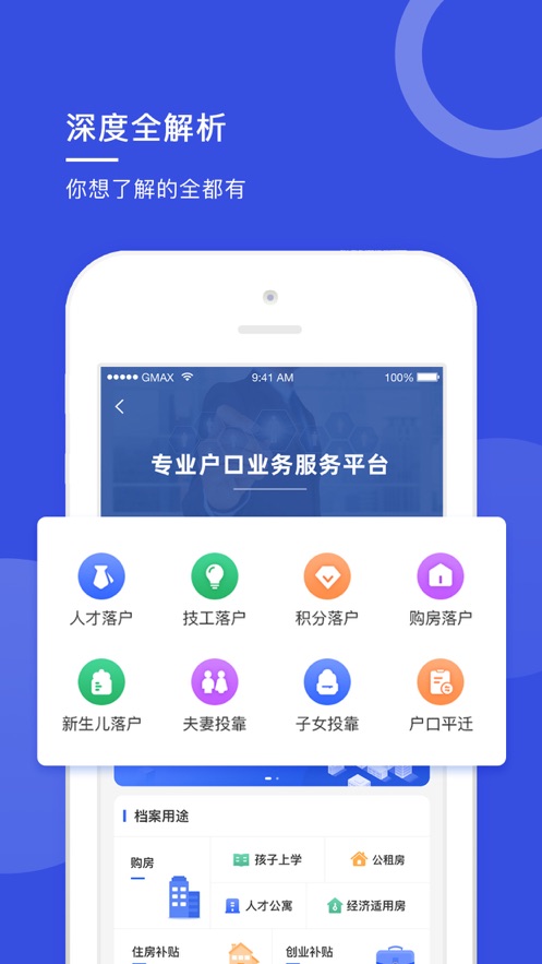 人社无忧app