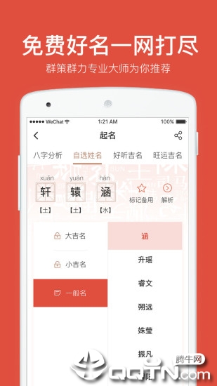 周易八字起名app