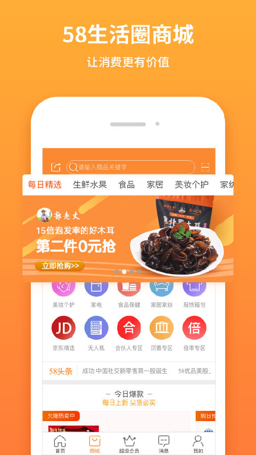 58生活圈app下载