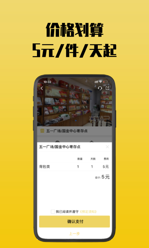 存知己寄存app