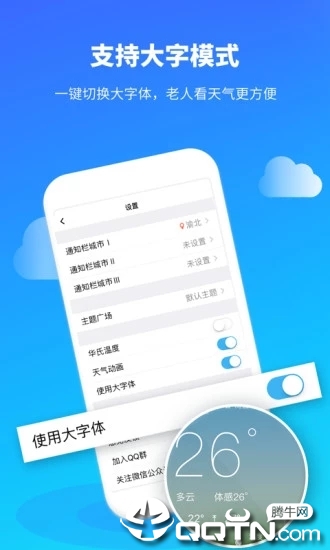 中央天气预报APP