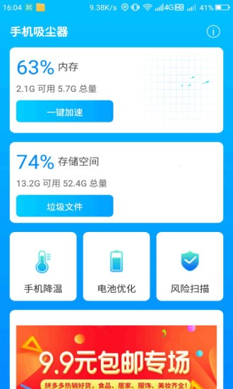 手机吸尘器APP截图