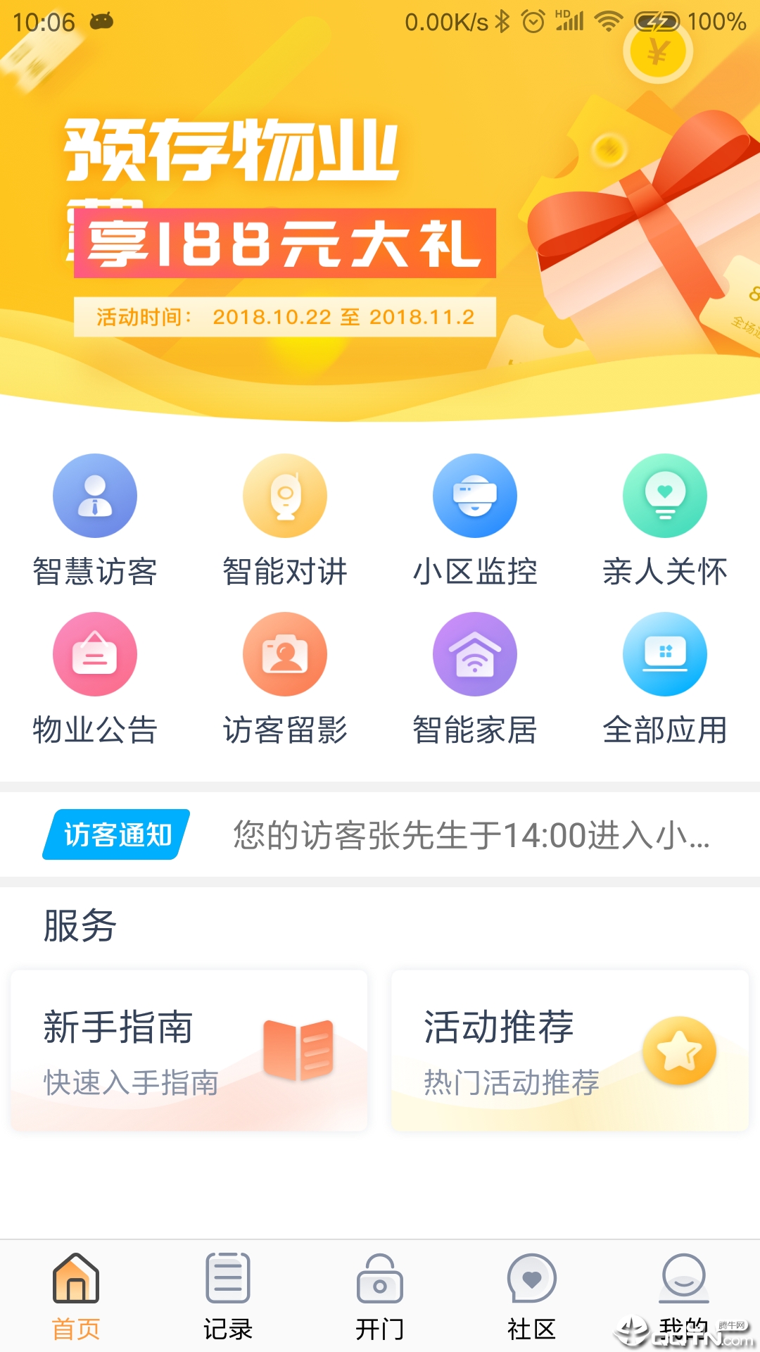 橙云小区app