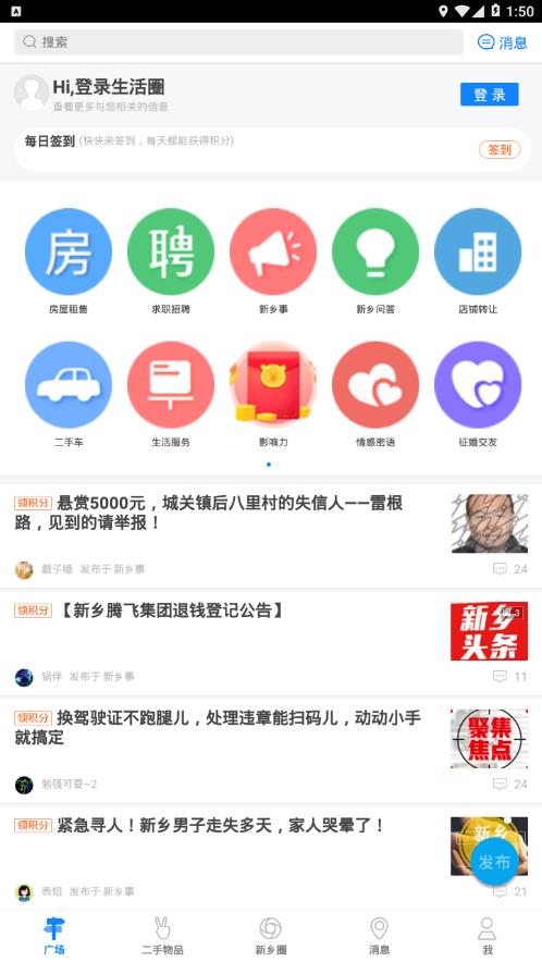 新乡圈app