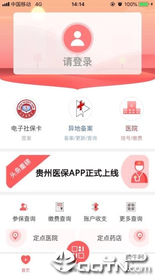 贵州医保app