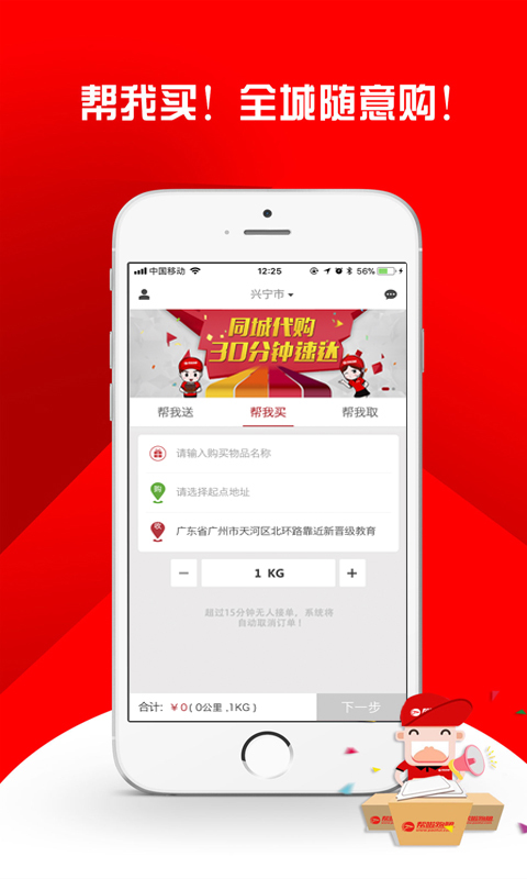 帮啦跑腿appAPP截图