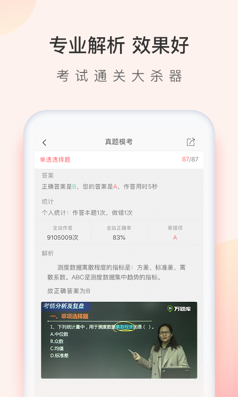 经济师万题库APP截图