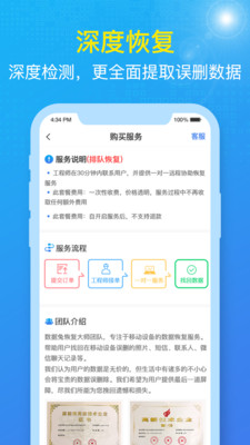 数据兔恢复大师app