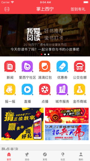 掌上西宁app