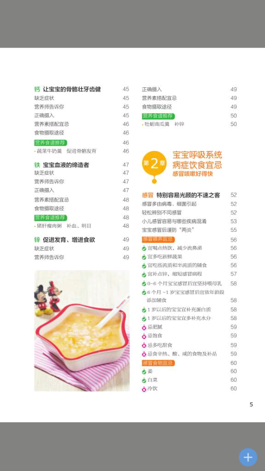 宝宝常见病饮食宜忌最新版APP截图