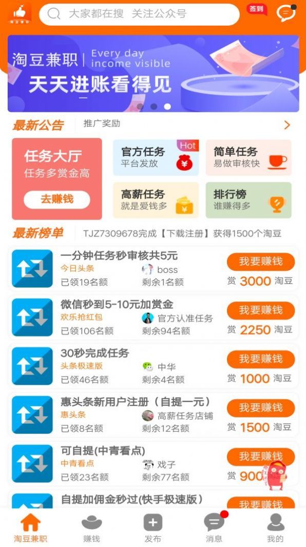 淘豆兼职平台APP截图