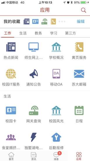 你好苏大appAPP截图