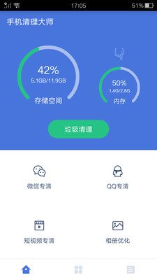 极速内存清理APP截图