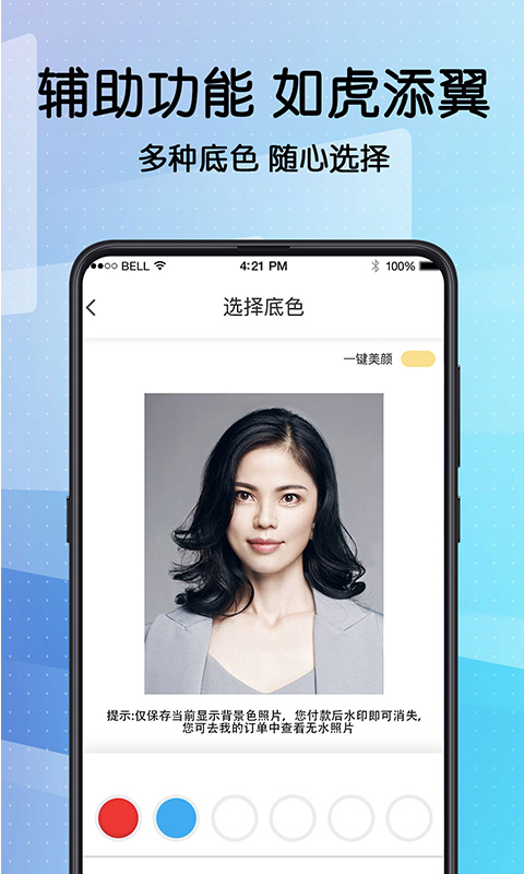 毕业证件照appAPP截图