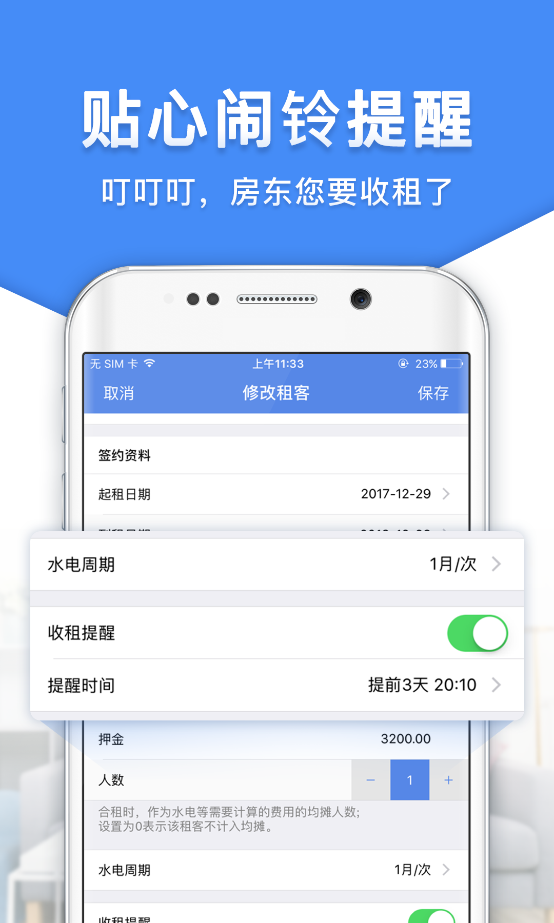 房东利器app