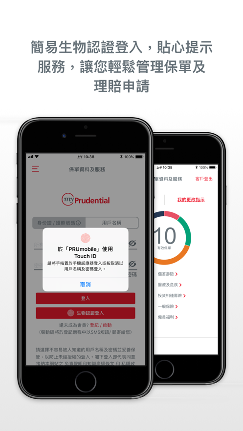 PRUmobile app