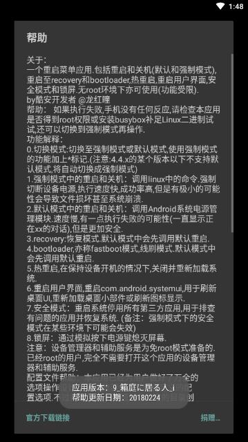 启动选项APP截图