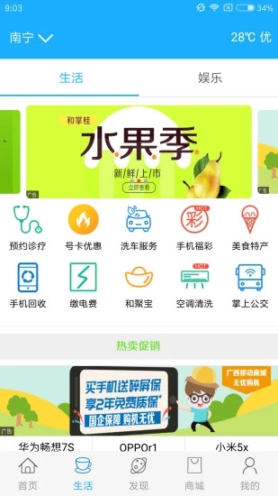 广西移动和掌桂app