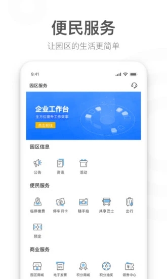 园圈私有版(智慧园区)APP截图