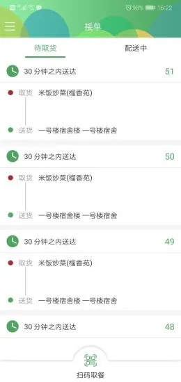 青葱食带骑手专送app