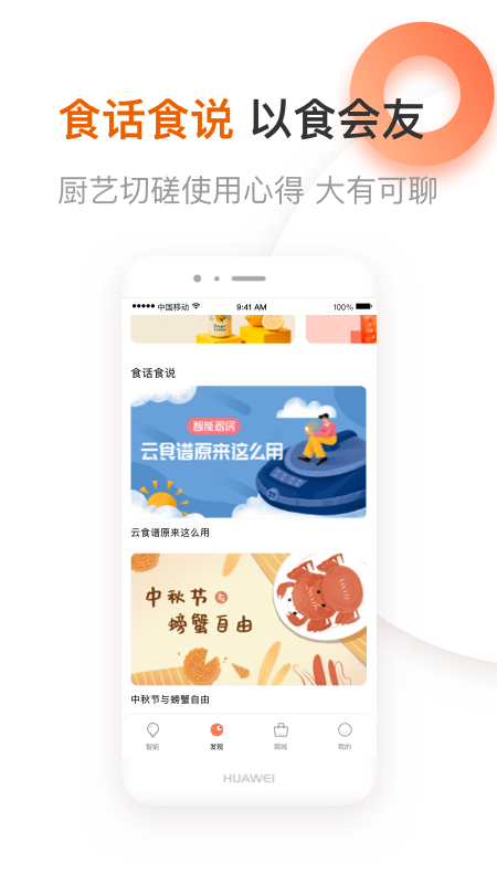 爱下厨app下载APP截图