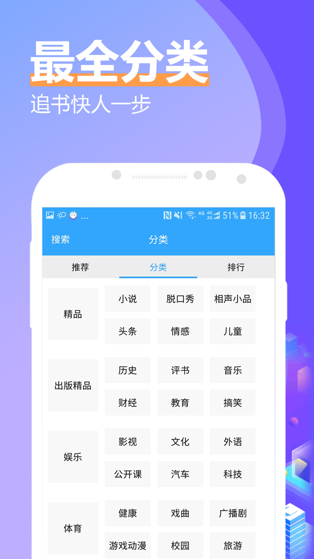 飞速有声小说大全app