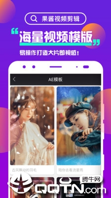 果酱视频剪辑app