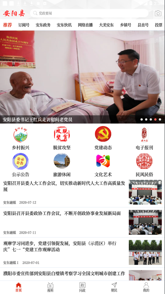 云上安阳县appAPP截图