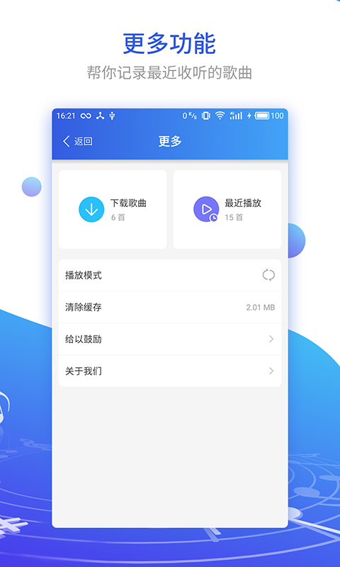 DJ串烧集APP截图