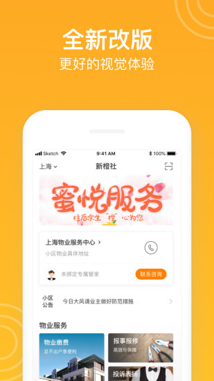 新橙社app下载