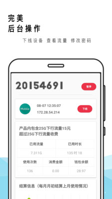 网关君APP截图