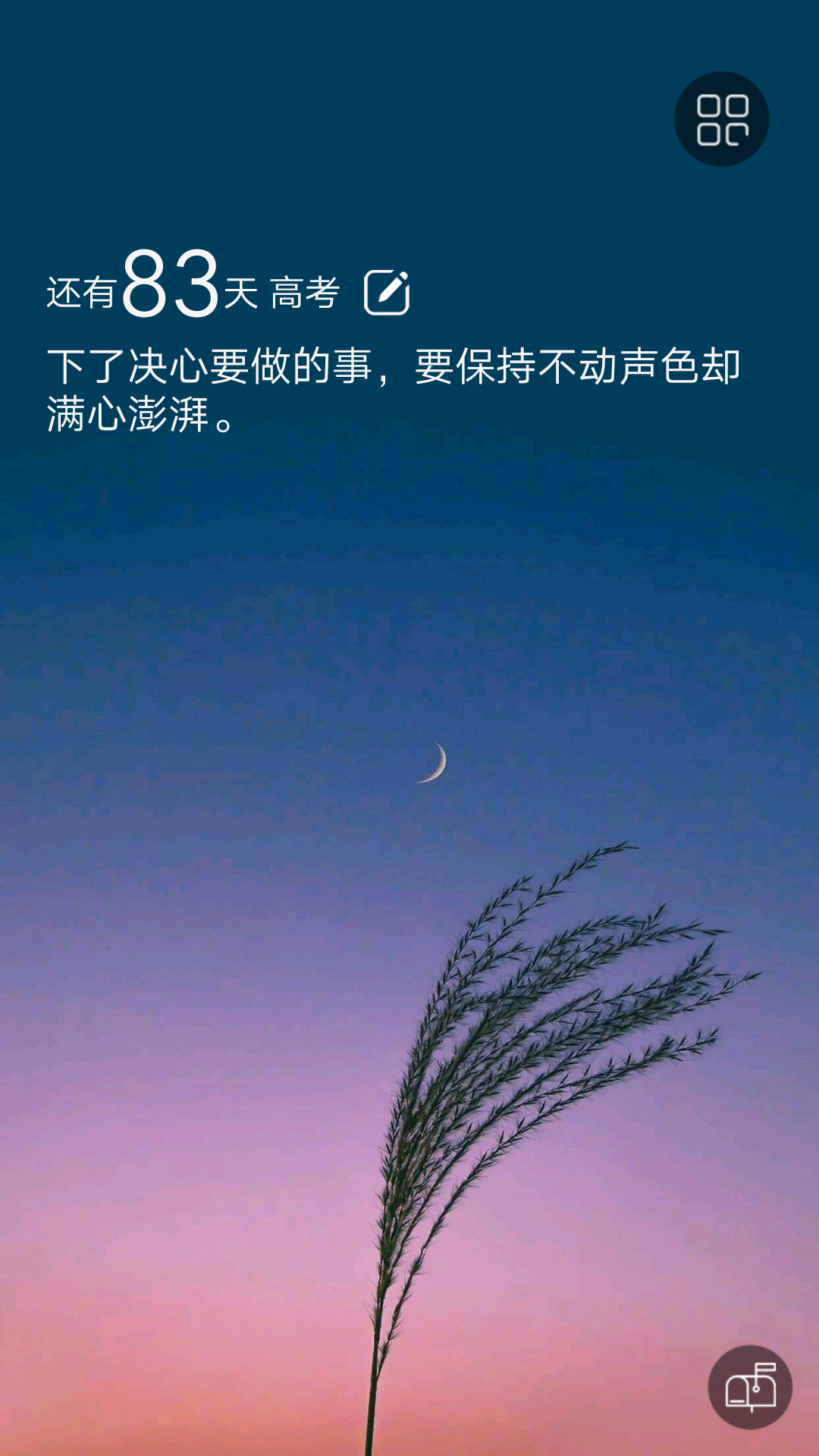 高考倒计时器APP截图