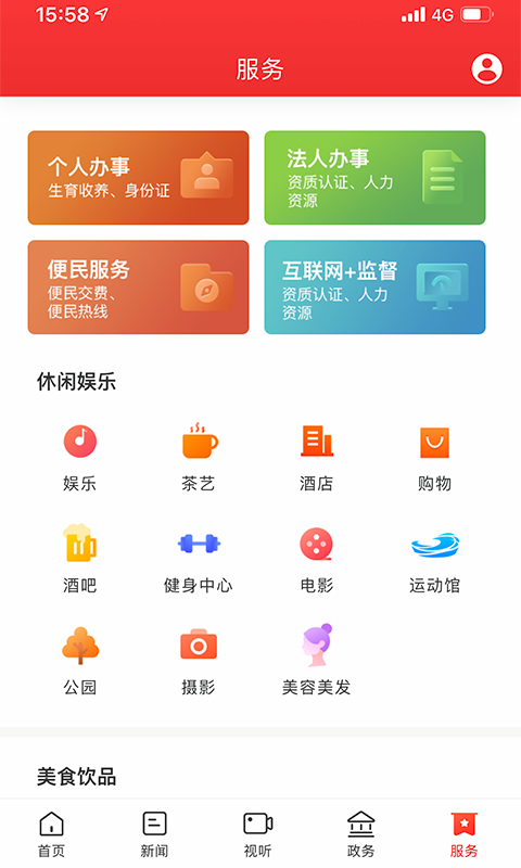 新武陵源appAPP截图