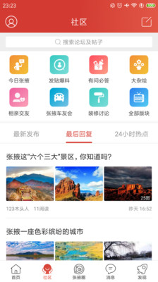 张掖生活网app