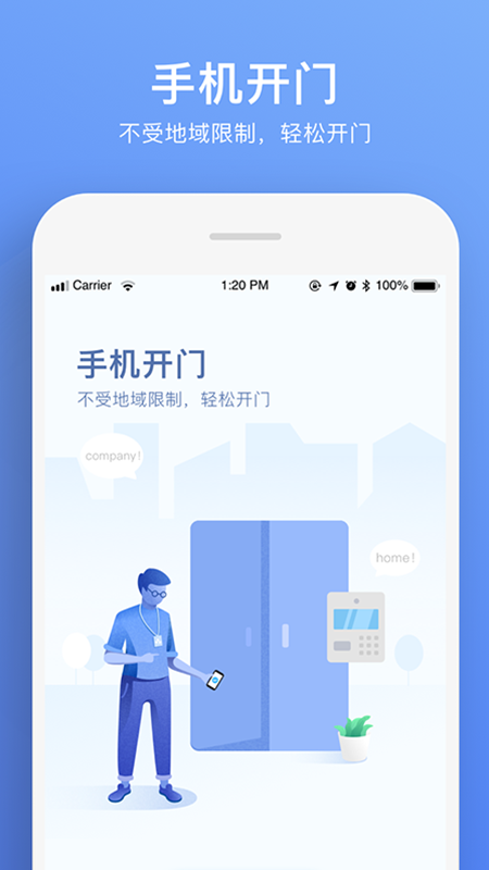 福田智慧门禁appAPP截图