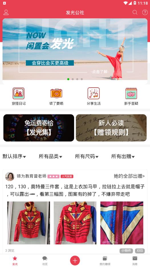 发光公社appAPP截图