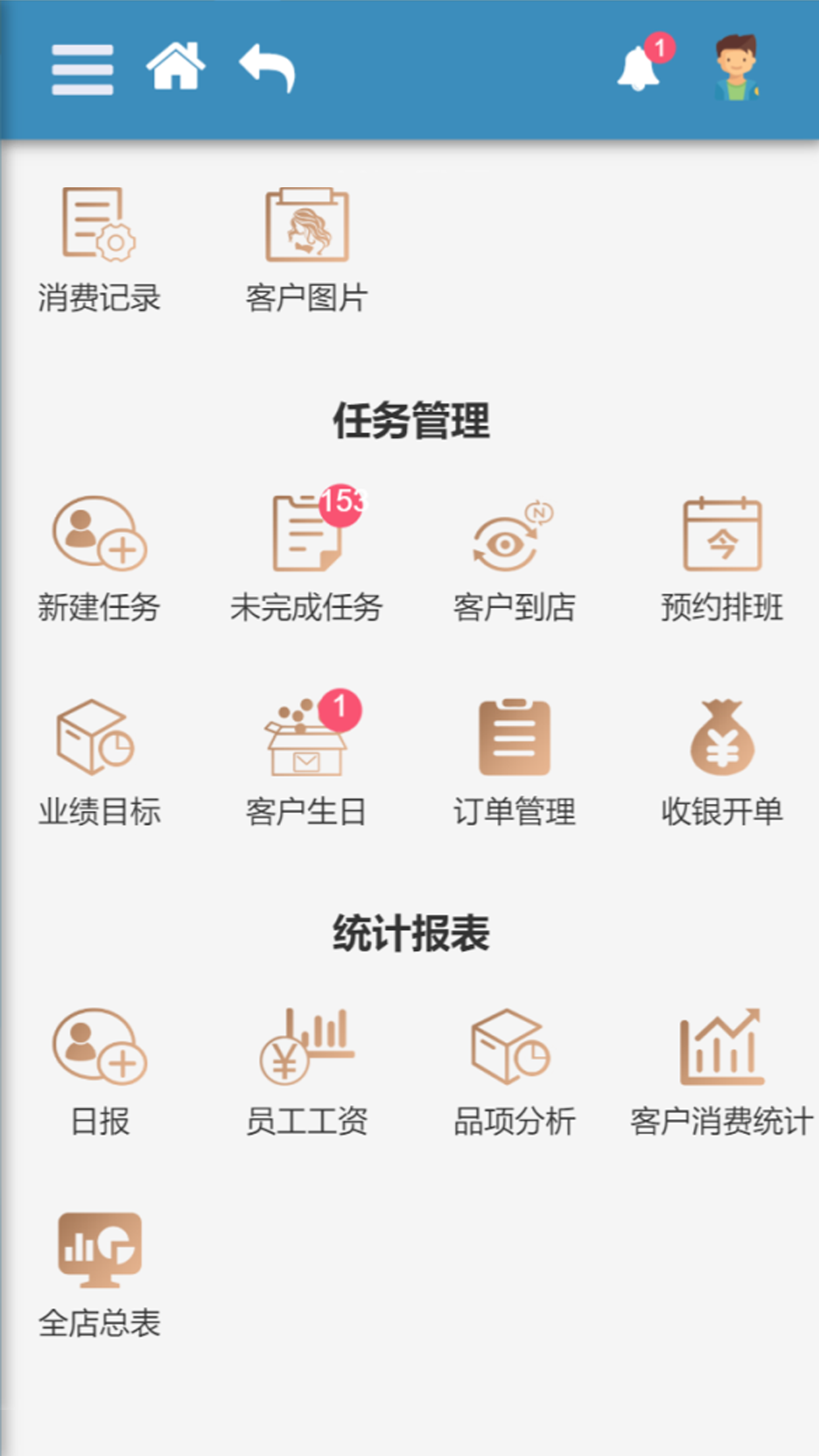 尔美科技app(美容院信息管理系统)APP截图