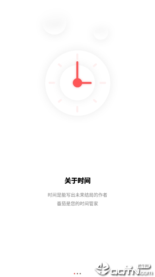 番茄钟APP截图