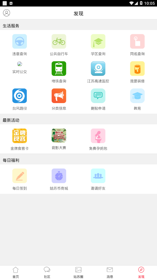 姑苏网appAPP截图